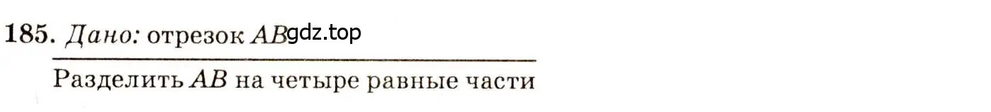 Решение 7. номер 185 (страница 52) гдз по геометрии 7-9 класс Атанасян, Бутузов, учебник