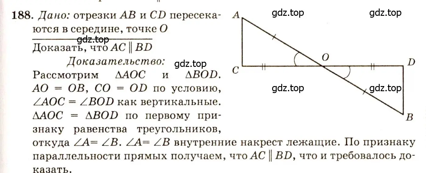 Решение 7. номер 188 (страница 56) гдз по геометрии 7-9 класс Атанасян, Бутузов, учебник