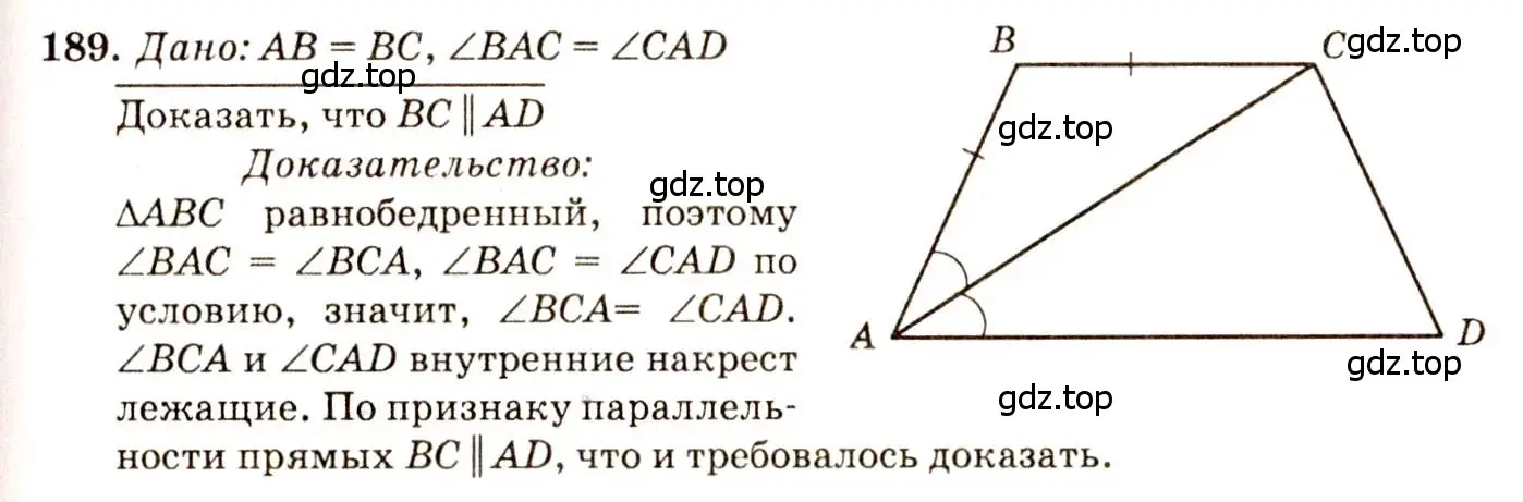 Решение 7. номер 189 (страница 56) гдз по геометрии 7-9 класс Атанасян, Бутузов, учебник