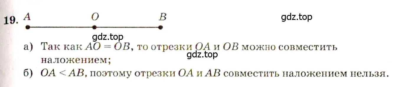 Решение 7. номер 19 (страница 12) гдз по геометрии 7-9 класс Атанасян, Бутузов, учебник