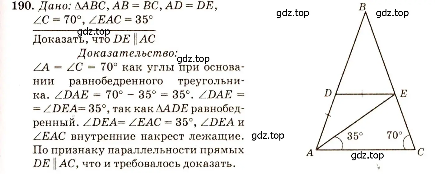 Решение 7. номер 190 (страница 56) гдз по геометрии 7-9 класс Атанасян, Бутузов, учебник