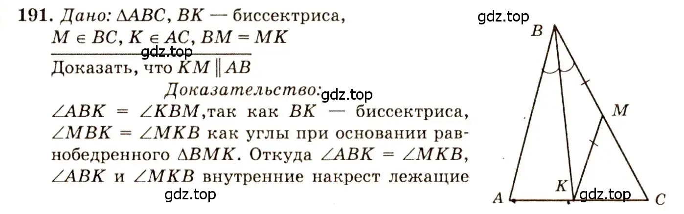 Решение 7. номер 191 (страница 56) гдз по геометрии 7-9 класс Атанасян, Бутузов, учебник