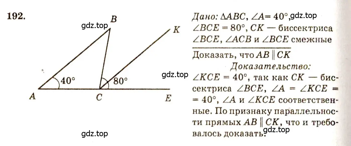 Решение 7. номер 192 (страница 56) гдз по геометрии 7-9 класс Атанасян, Бутузов, учебник