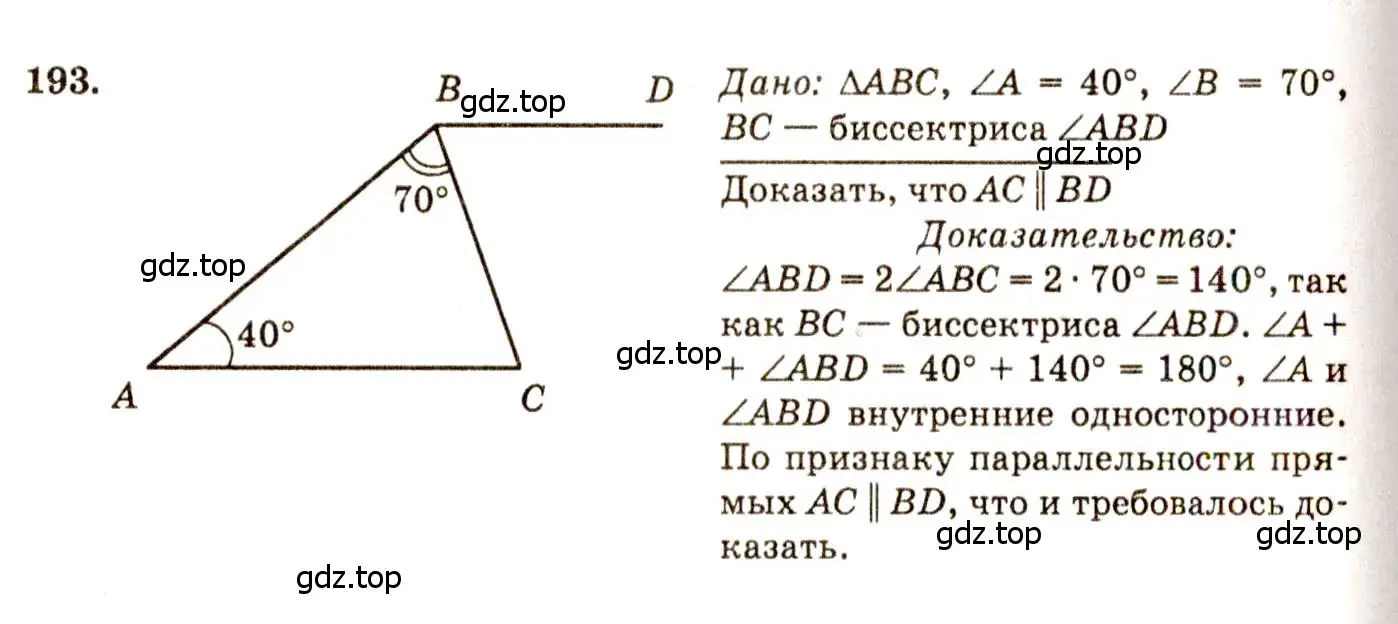 Решение 7. номер 193 (страница 56) гдз по геометрии 7-9 класс Атанасян, Бутузов, учебник