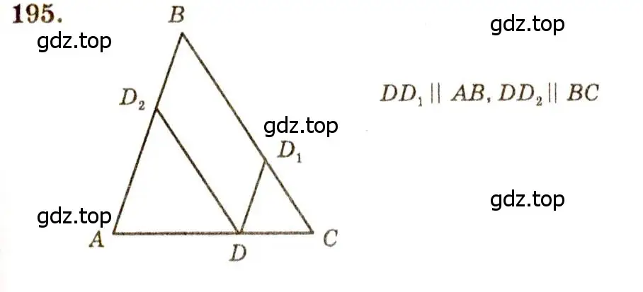 Решение 7. номер 195 (страница 56) гдз по геометрии 7-9 класс Атанасян, Бутузов, учебник