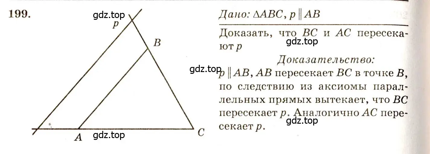 Решение 7. номер 199 (страница 65) гдз по геометрии 7-9 класс Атанасян, Бутузов, учебник