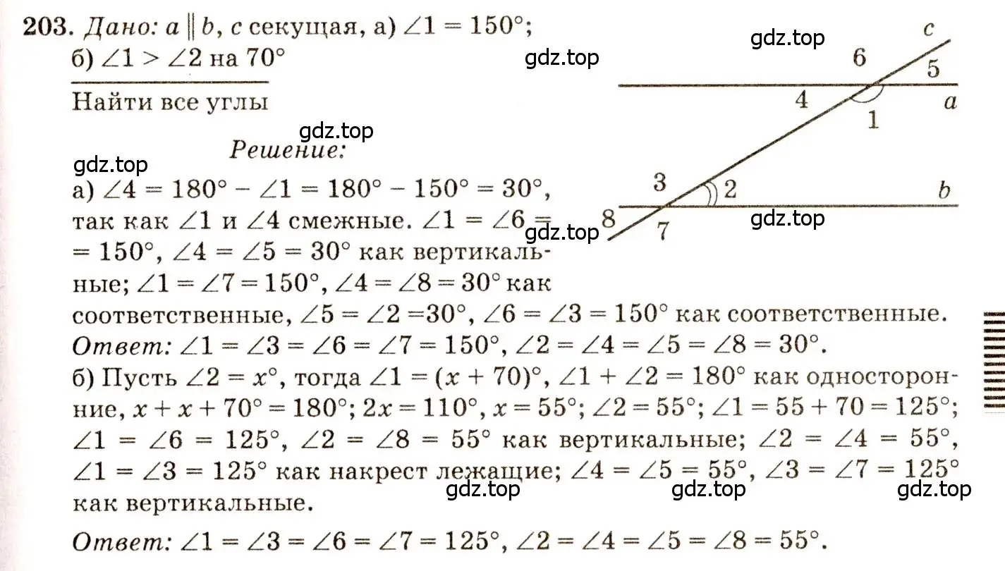 Решение 7. номер 203 (страница 65) гдз по геометрии 7-9 класс Атанасян, Бутузов, учебник