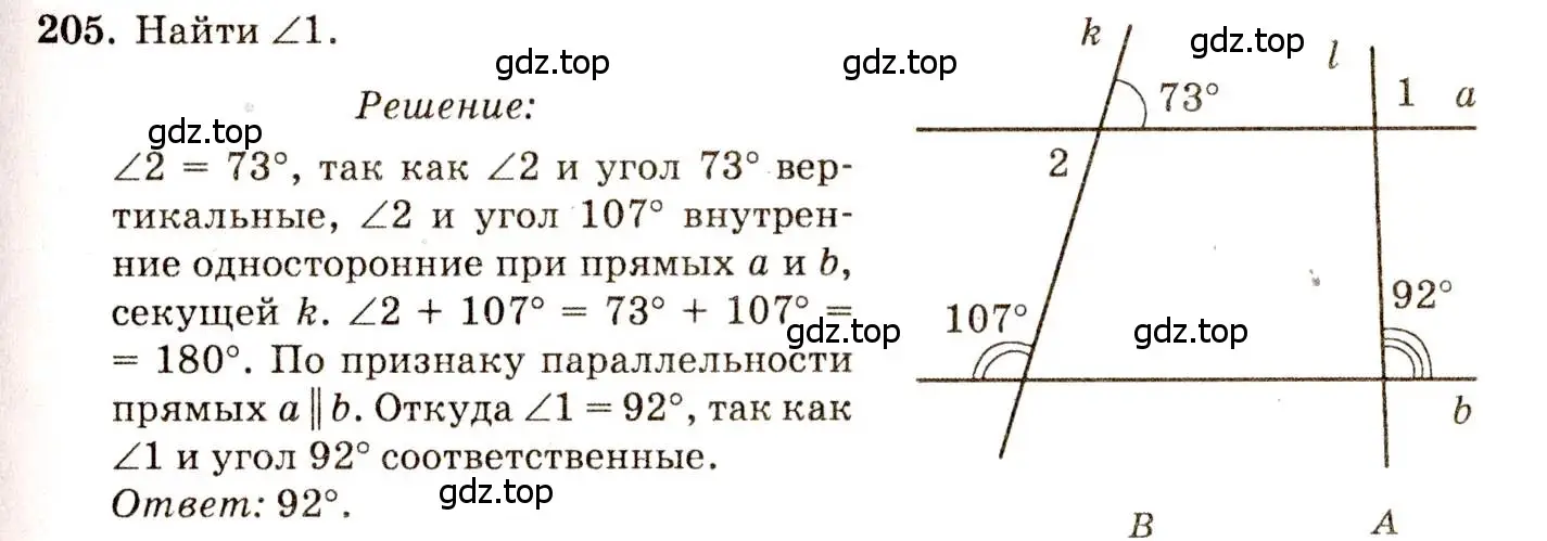 Решение 7. номер 205 (страница 65) гдз по геометрии 7-9 класс Атанасян, Бутузов, учебник