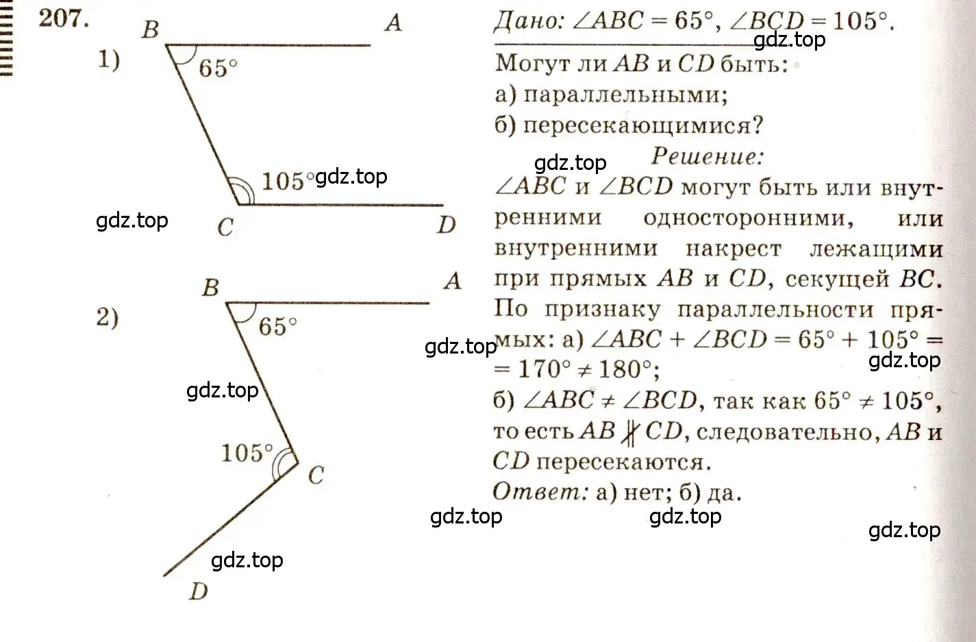 Решение 7. номер 207 (страница 65) гдз по геометрии 7-9 класс Атанасян, Бутузов, учебник