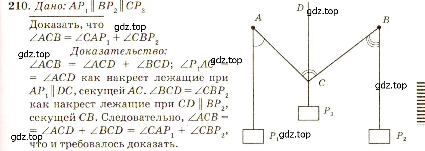 Решение 7. номер 210 (страница 66) гдз по геометрии 7-9 класс Атанасян, Бутузов, учебник