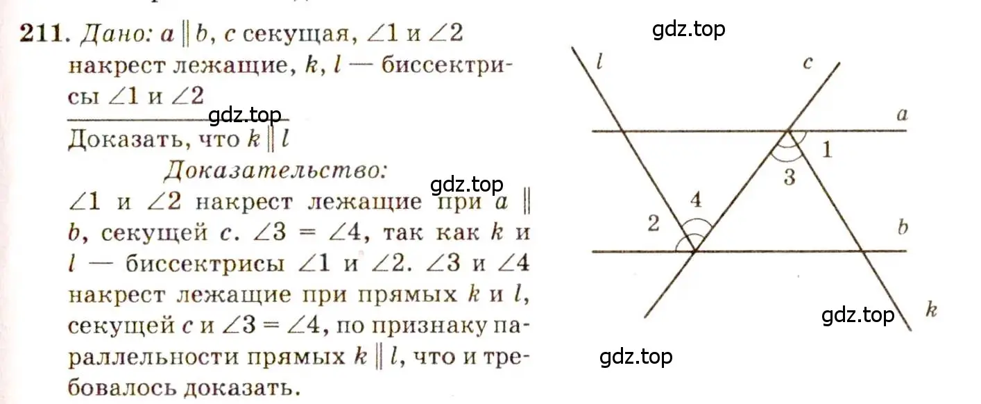 Решение 7. номер 211 (страница 66) гдз по геометрии 7-9 класс Атанасян, Бутузов, учебник