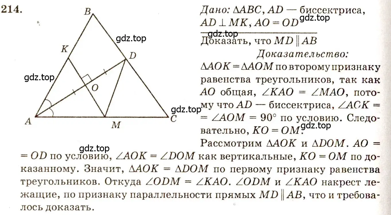 Решение 7. номер 214 (страница 67) гдз по геометрии 7-9 класс Атанасян, Бутузов, учебник