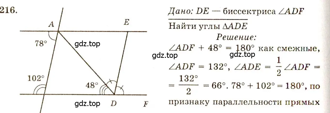 Решение 7. номер 216 (страница 67) гдз по геометрии 7-9 класс Атанасян, Бутузов, учебник