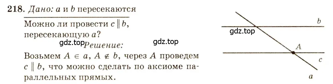 Решение 7. номер 218 (страница 67) гдз по геометрии 7-9 класс Атанасян, Бутузов, учебник