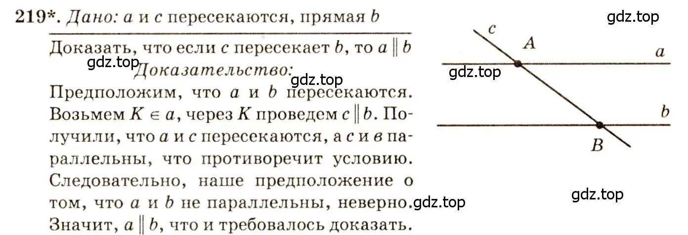 Решение 7. номер 219 (страница 67) гдз по геометрии 7-9 класс Атанасян, Бутузов, учебник