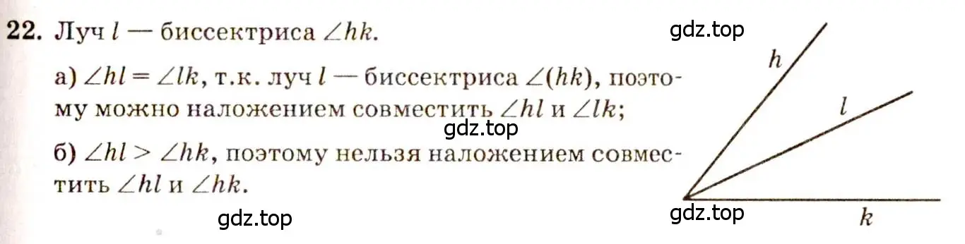 Решение 7. номер 22 (страница 13) гдз по геометрии 7-9 класс Атанасян, Бутузов, учебник