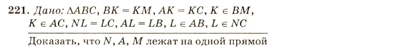 Решение 7. номер 221 (страница 68) гдз по геометрии 7-9 класс Атанасян, Бутузов, учебник