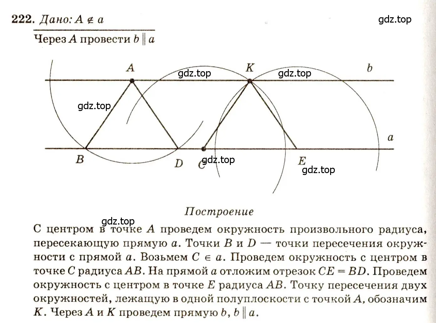 Решение 7. номер 222 (страница 68) гдз по геометрии 7-9 класс Атанасян, Бутузов, учебник