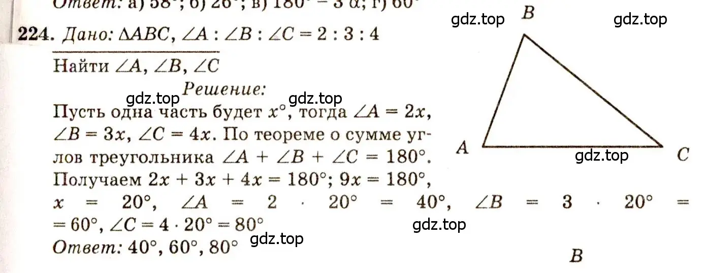 Решение 7. номер 224 (страница 71) гдз по геометрии 7-9 класс Атанасян, Бутузов, учебник
