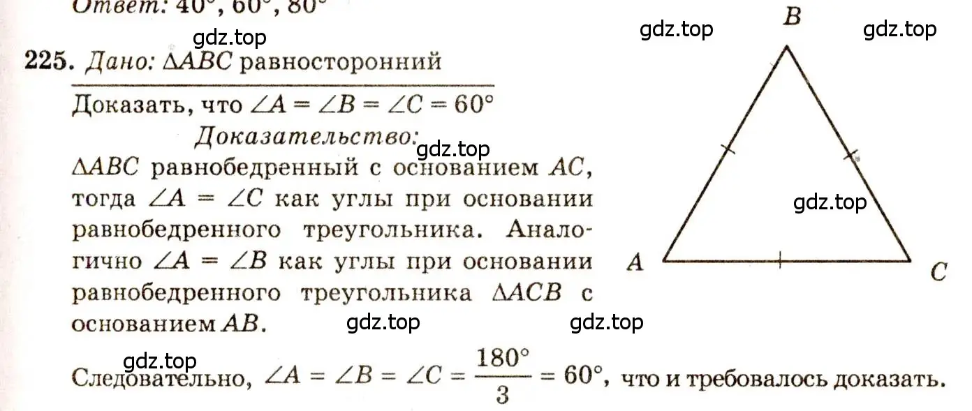 Решение 7. номер 225 (страница 71) гдз по геометрии 7-9 класс Атанасян, Бутузов, учебник
