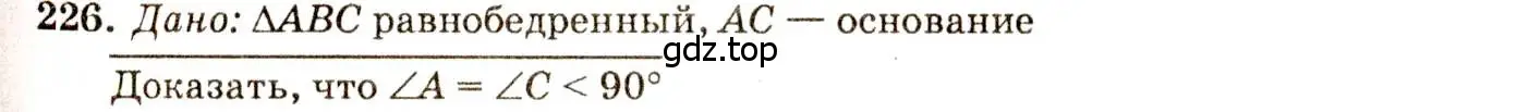 Решение 7. номер 226 (страница 71) гдз по геометрии 7-9 класс Атанасян, Бутузов, учебник