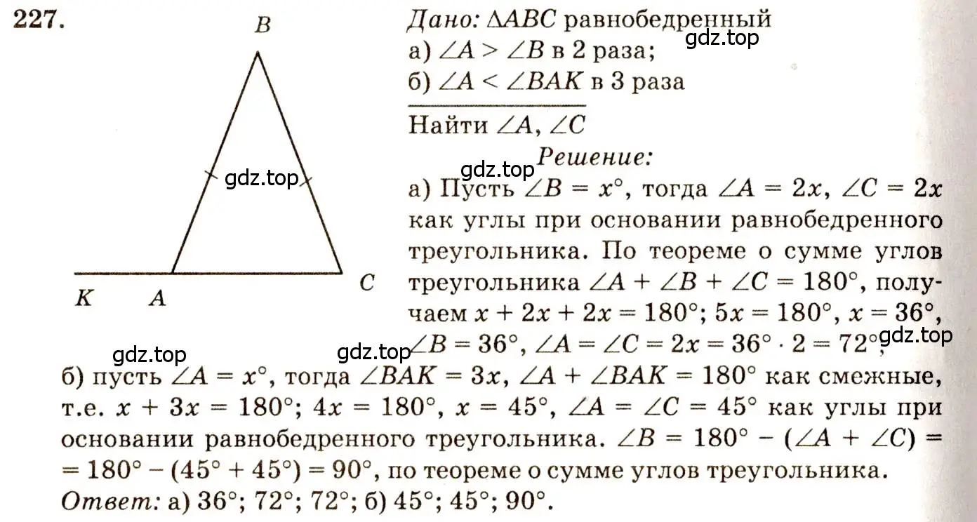 Решение 7. номер 227 (страница 71) гдз по геометрии 7-9 класс Атанасян, Бутузов, учебник