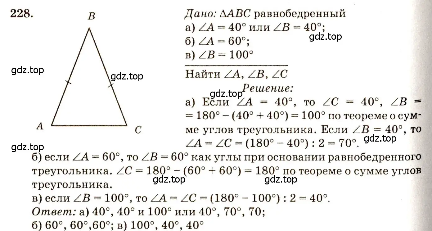 Решение 7. номер 228 (страница 71) гдз по геометрии 7-9 класс Атанасян, Бутузов, учебник