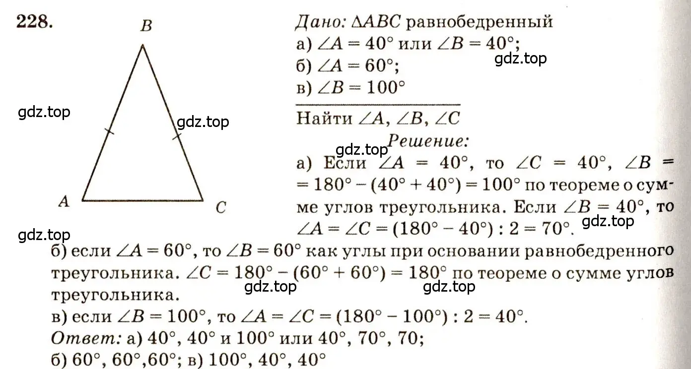 Геометрия номер 227 б