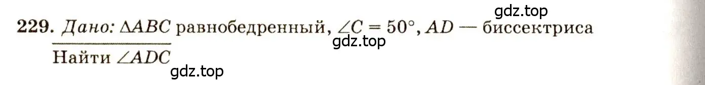 Решение 7. номер 229 (страница 71) гдз по геометрии 7-9 класс Атанасян, Бутузов, учебник