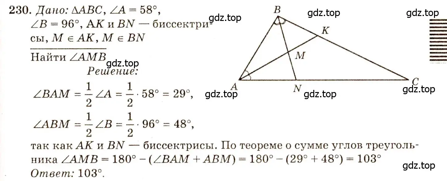 Решение 7. номер 230 (страница 71) гдз по геометрии 7-9 класс Атанасян, Бутузов, учебник