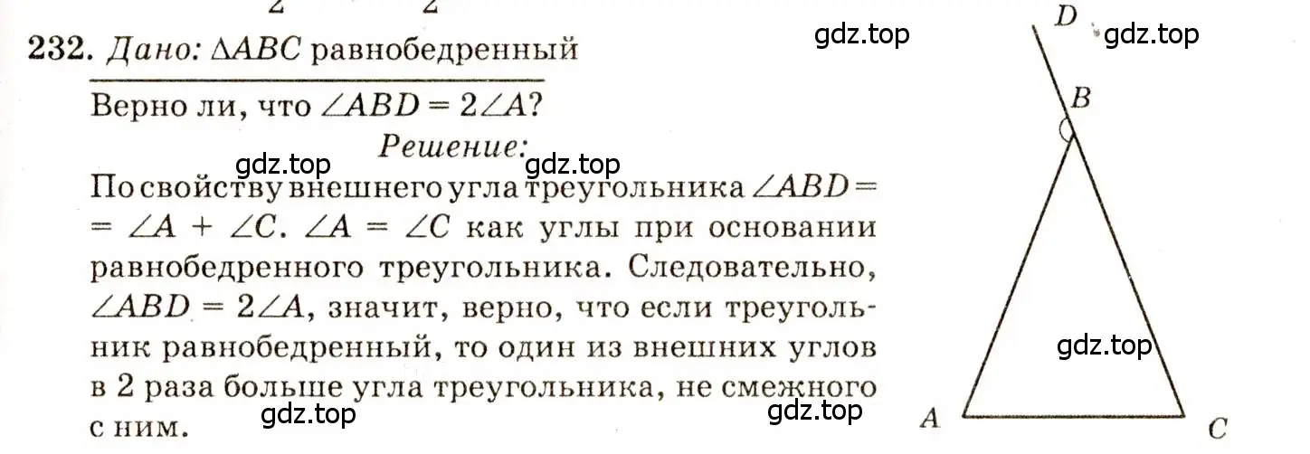 Решение 7. номер 232 (страница 71) гдз по геометрии 7-9 класс Атанасян, Бутузов, учебник