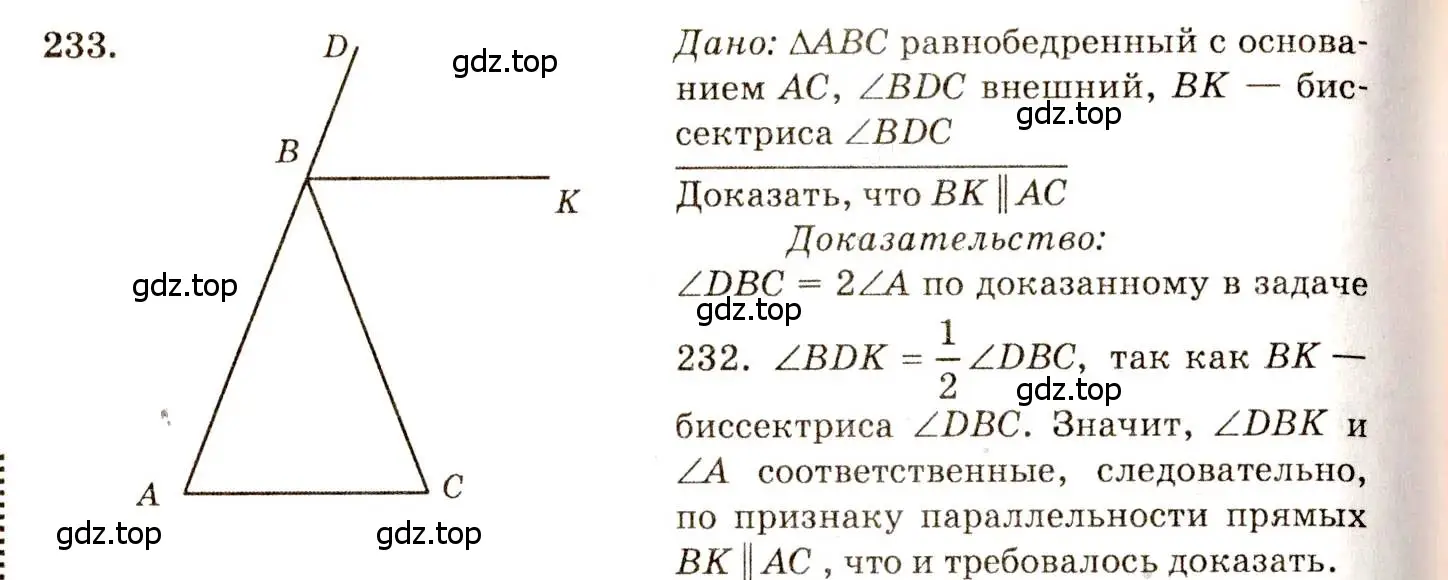 Решение 7. номер 233 (страница 71) гдз по геометрии 7-9 класс Атанасян, Бутузов, учебник