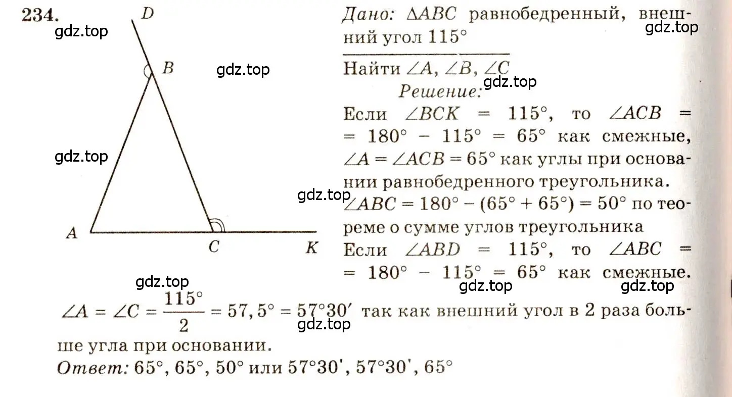 Решение 7. номер 234 (страница 71) гдз по геометрии 7-9 класс Атанасян, Бутузов, учебник