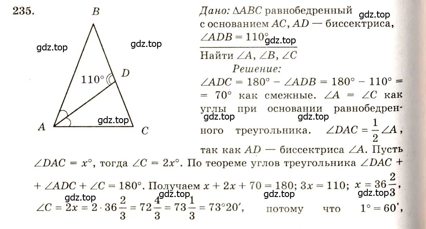 Решение 7. номер 235 (страница 71) гдз по геометрии 7-9 класс Атанасян, Бутузов, учебник