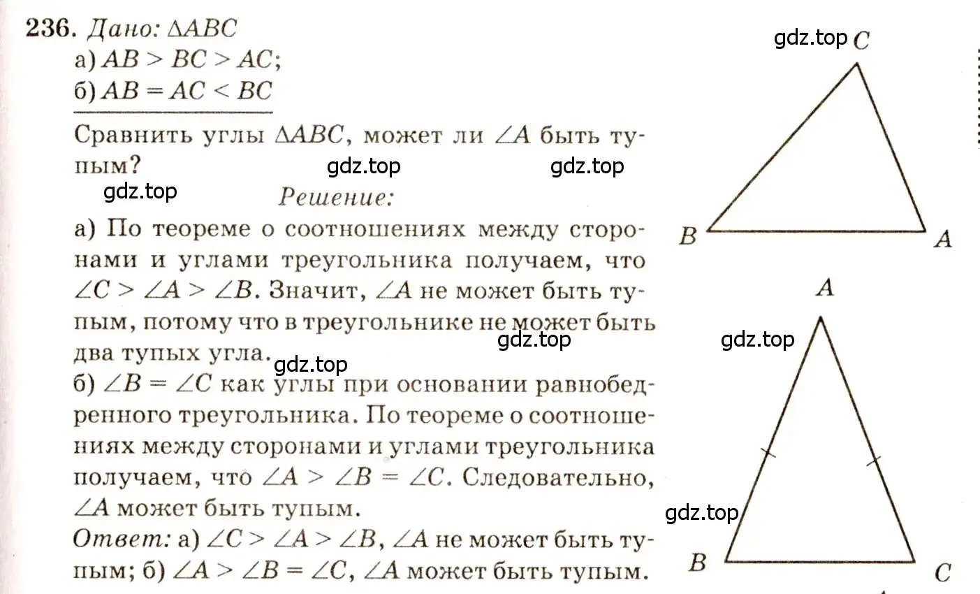 Решение 7. номер 236 (страница 73) гдз по геометрии 7-9 класс Атанасян, Бутузов, учебник
