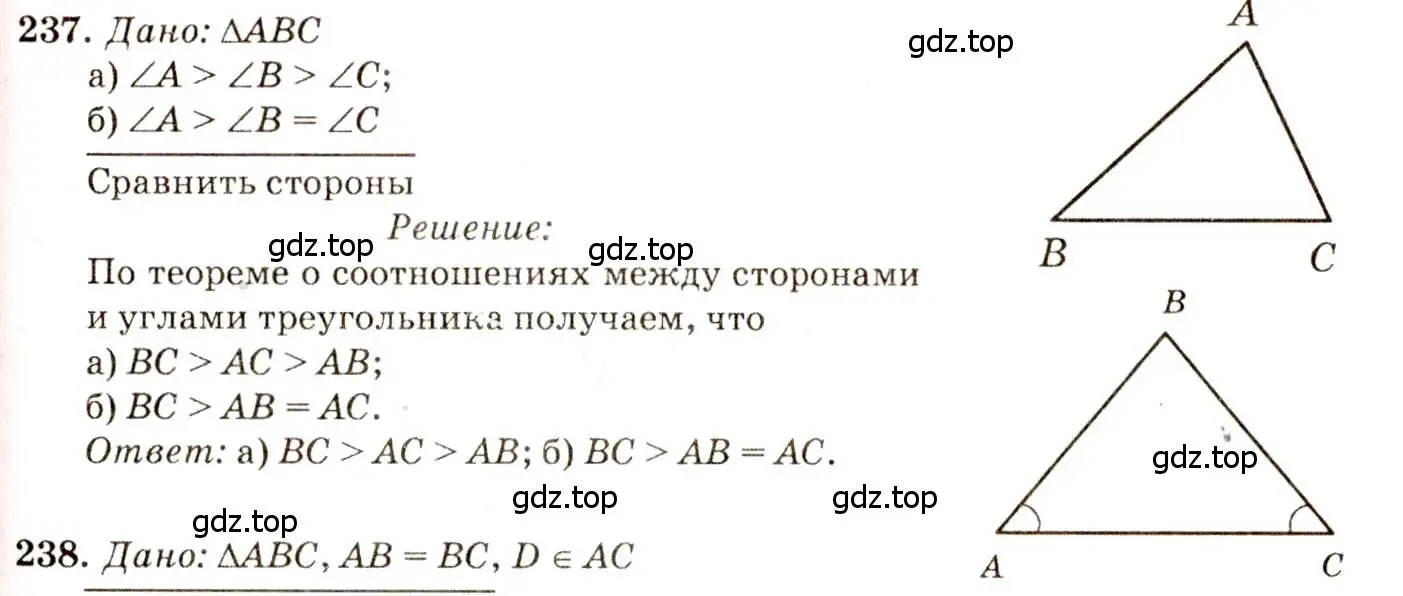 Решение 7. номер 237 (страница 73) гдз по геометрии 7-9 класс Атанасян, Бутузов, учебник