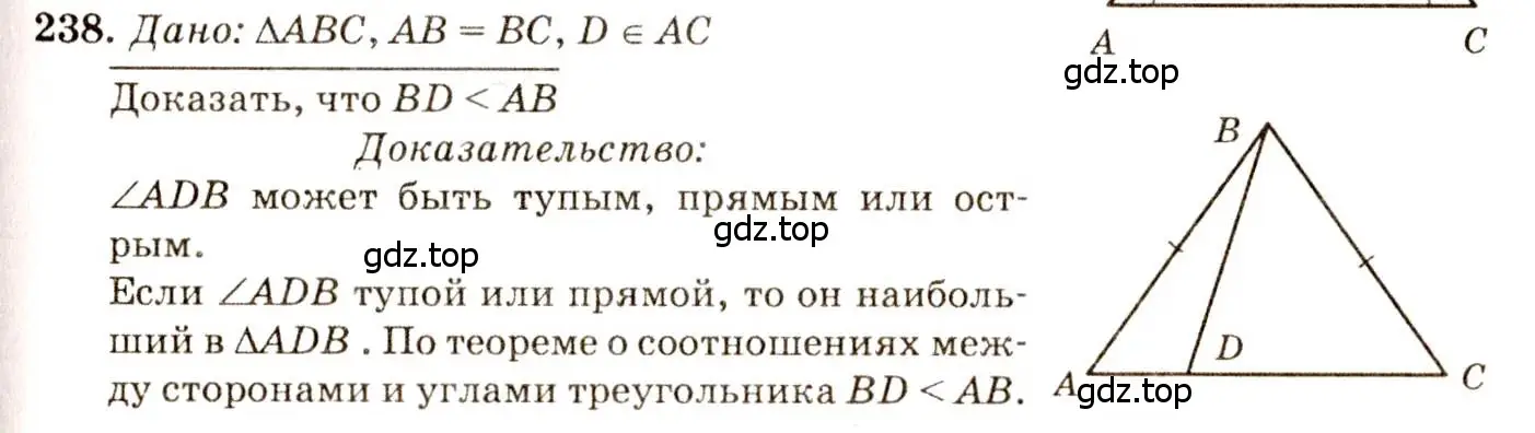 Решение 7. номер 238 (страница 74) гдз по геометрии 7-9 класс Атанасян, Бутузов, учебник