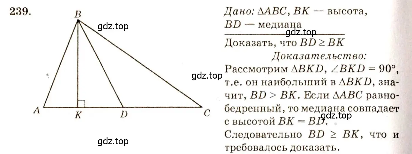 Решение 7. номер 239 (страница 74) гдз по геометрии 7-9 класс Атанасян, Бутузов, учебник