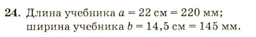 Решение 7. номер 24 (страница 16) гдз по геометрии 7-9 класс Атанасян, Бутузов, учебник