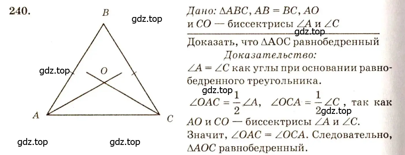 Решение 7. номер 240 (страница 74) гдз по геометрии 7-9 класс Атанасян, Бутузов, учебник