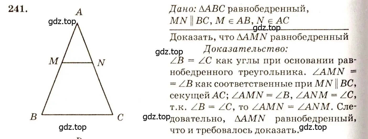 Решение 7. номер 241 (страница 74) гдз по геометрии 7-9 класс Атанасян, Бутузов, учебник