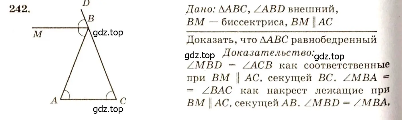 Решение 7. номер 242 (страница 74) гдз по геометрии 7-9 класс Атанасян, Бутузов, учебник