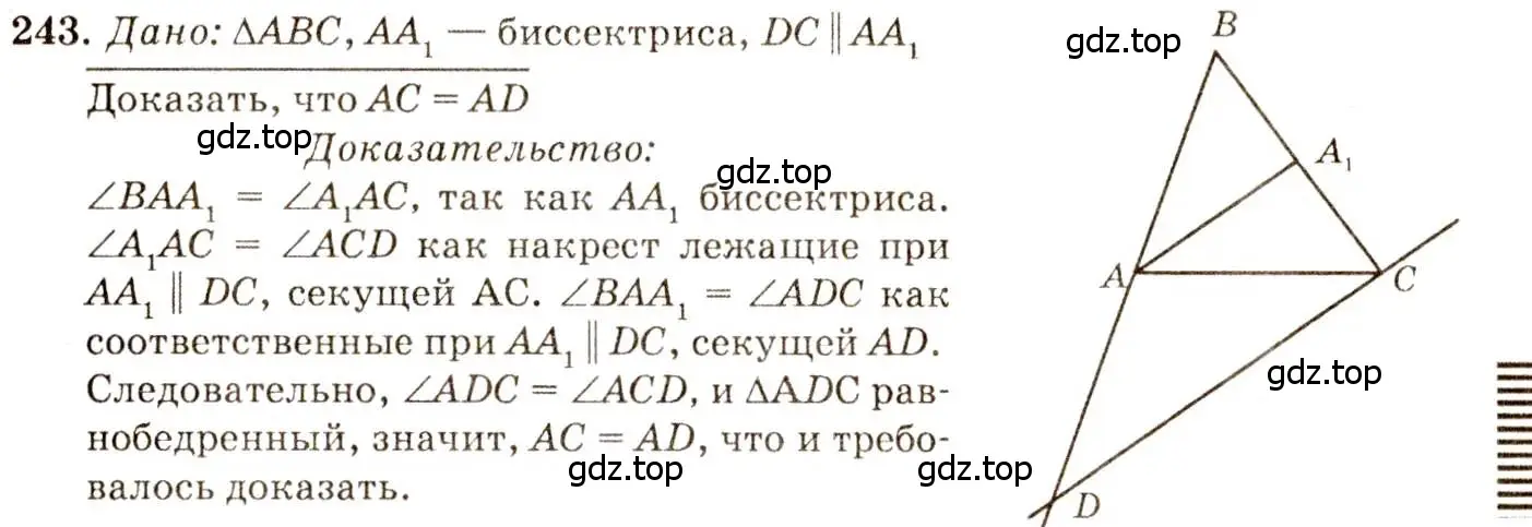 Решение 7. номер 243 (страница 74) гдз по геометрии 7-9 класс Атанасян, Бутузов, учебник