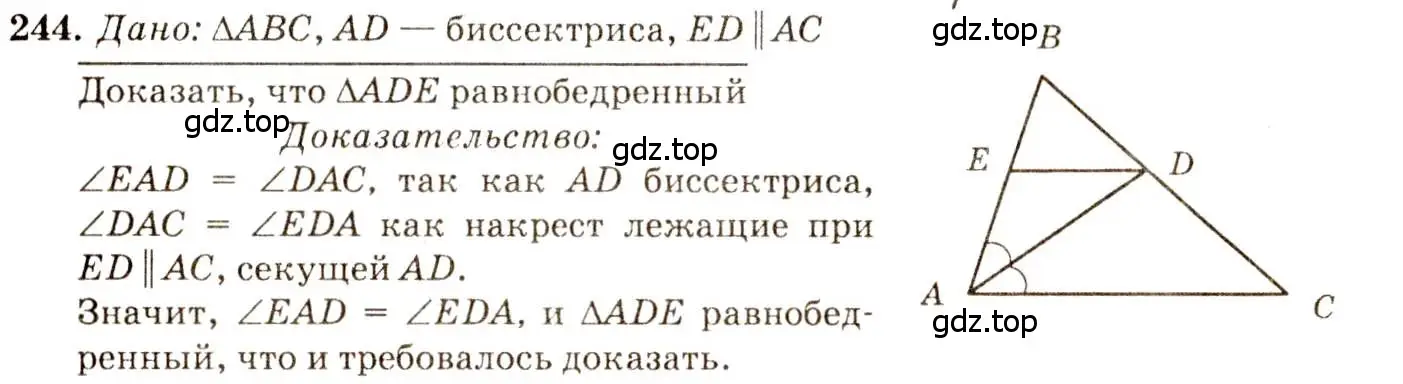 Решение 7. номер 244 (страница 74) гдз по геометрии 7-9 класс Атанасян, Бутузов, учебник