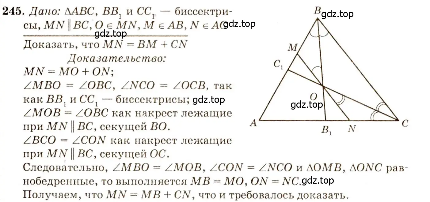 Решение 7. номер 245 (страница 74) гдз по геометрии 7-9 класс Атанасян, Бутузов, учебник