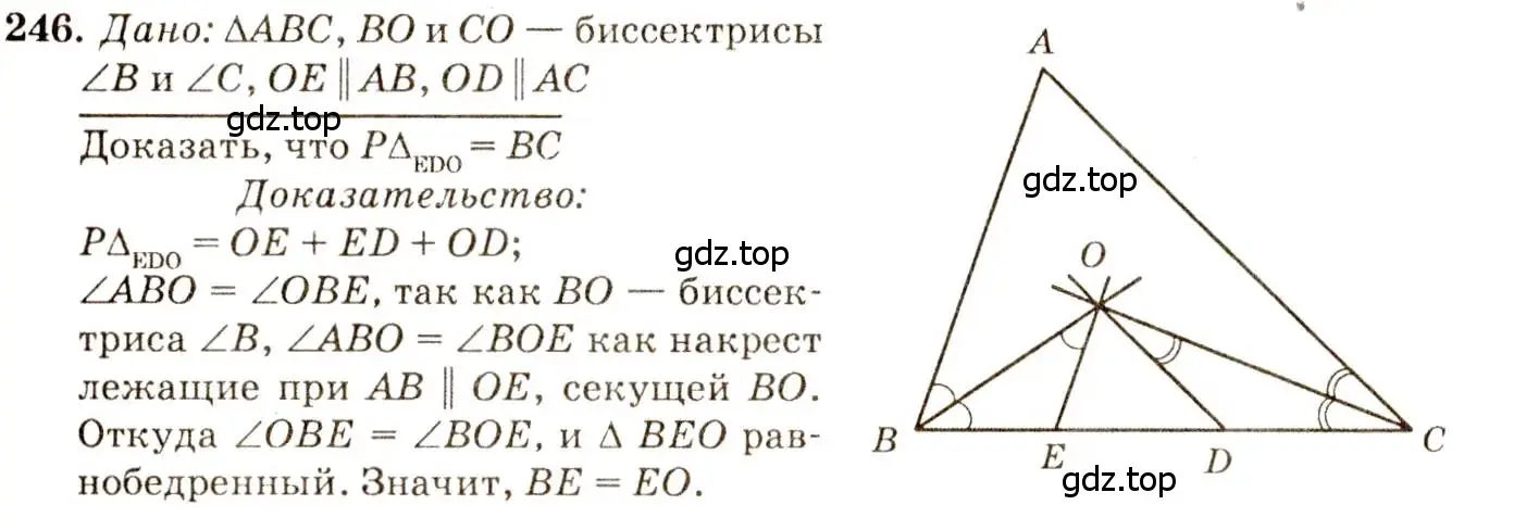 Решение 7. номер 246 (страница 74) гдз по геометрии 7-9 класс Атанасян, Бутузов, учебник