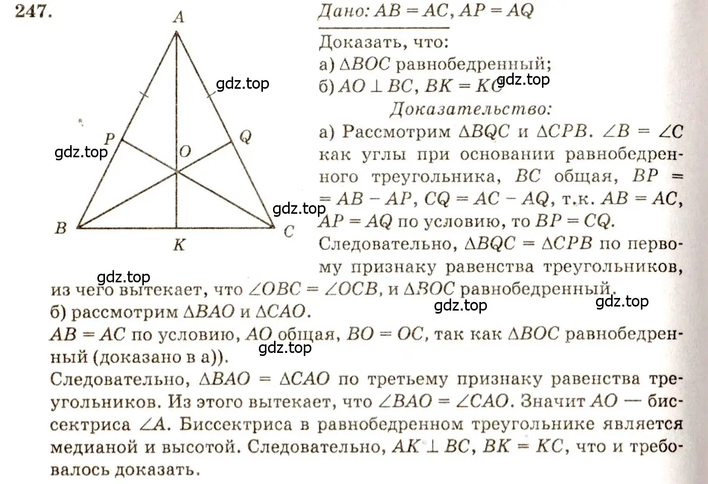 Решение 7. номер 247 (страница 74) гдз по геометрии 7-9 класс Атанасян, Бутузов, учебник