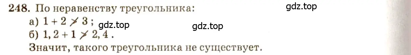 Решение 7. номер 248 (страница 74) гдз по геометрии 7-9 класс Атанасян, Бутузов, учебник