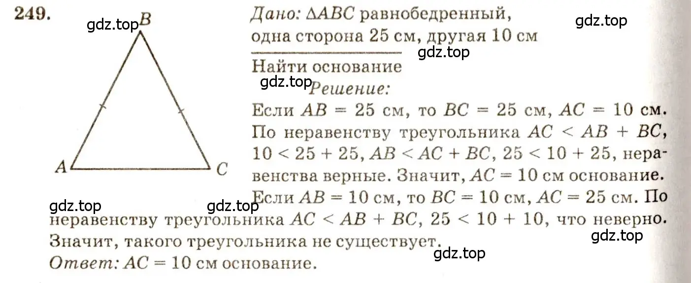 Решение 7. номер 249 (страница 74) гдз по геометрии 7-9 класс Атанасян, Бутузов, учебник
