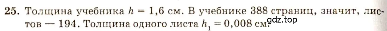 Решение 7. номер 25 (страница 16) гдз по геометрии 7-9 класс Атанасян, Бутузов, учебник